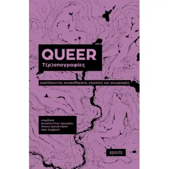 QUEER Τ(Ρ)ΟΠΟΓΡΑΦΙΕΣ Διαπλέκοντας συναισθήματα, γλώσσες και γεωγραφίες