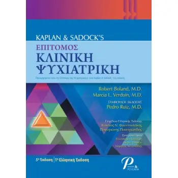KAPLAN AND SADOCK'S ΕΠΙΤΟΜΟΣ ΚΛΙΝΙΚΗ ΨΥΧΙΑΤΡΙΚΗ