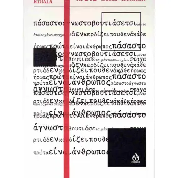 ΑΓΙΟΙ ΣΤΗΝ ΚΟΛΑΣΗ