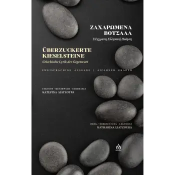 ZΑΧΑΡΩΜΕΝΑ ΒΟΤΣΑΛΑ UBERZUCKERTE KIESELSTEINE