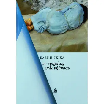 ΦΕΓΓΑΡΑΚΙ ΣΤΟ ΧΑΡΤΙ ΧΑΪΚΟΥ ΓΙΑ ΠΑΙΔΙΑ - ΜΙΑ ΑΝΑΣΑ ΠΟΙΗΣΗ
