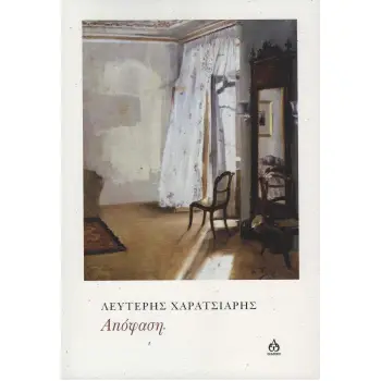ΑΠΟΦΑΣΗ