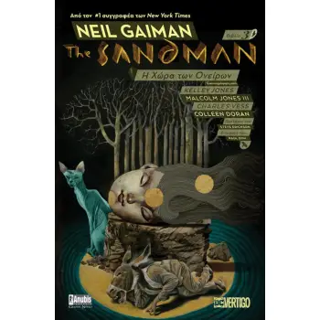 THE SANDMAN 3: Η ΧΩΡΑ ΤΩΝ ΟΝΕΙΡΩΝ