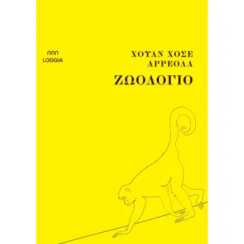 ΖΩΟΛΟΓΙΟ