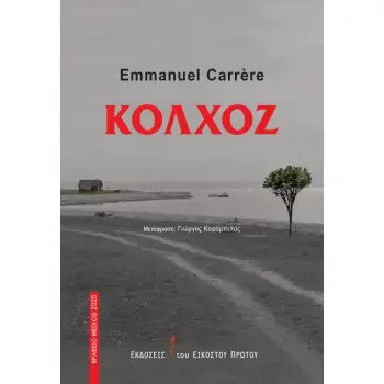 ΚΟΛΧΟΖ