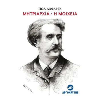 ΜΗΤΡΙΑΡΧΙΑ - Η ΜΟΙΧΕΙΑ