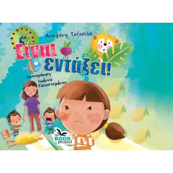 ΕΙΝΑΙ ΕΝΤΑΞΕΙ!