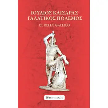 ΓΑΛΑΤΙΚΟΣ ΠΟΛΕΜΟΣ