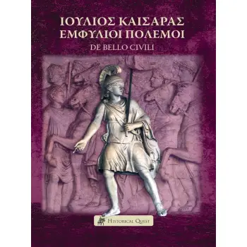 ΕΜΦΥΛΙΟΙ ΠΟΛΕΜΟΙ