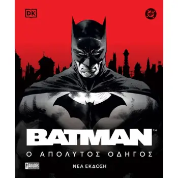 BATMAN : Ο ΑΠΟΛΥΤΟΣ ΟΔΗΓΟΣ
