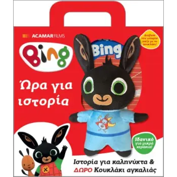 BING: ΩΡΑ ΓΙΑ ΙΣΤΟΡΙΑ