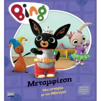 BING:ΜΕΤΑΜΦΙΕΣΗ