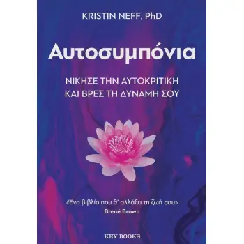 ΑΥΤΟΣΥΜΠΟΝΙΑ