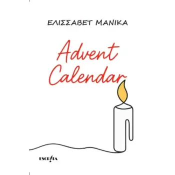 ADVENT CALENDAR