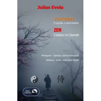 ΤΑΟΪΣΜΟΣ & ΖΕΝ