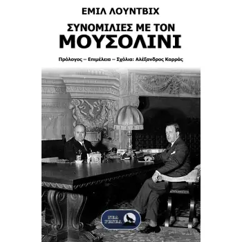 ΣΥΝΟΜΙΛΙΕΣ ΜΕ ΤΟΝ ΜΟΥΣΟΛΙΝΙ