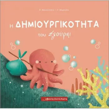 Η ΔΗΜΙΟΥΡΓΙΚΟΤΗΤΑ ΤΟΥ ΣΛΟΥΡΠΙ