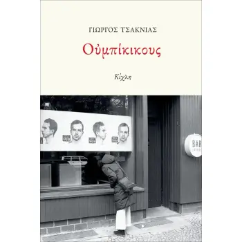 ΟΥΜΠΙΚΙΚΟΥΣ