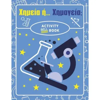ΧΗΜΕΙΑ Ή ΧΗΜΑΓΕΙΑ