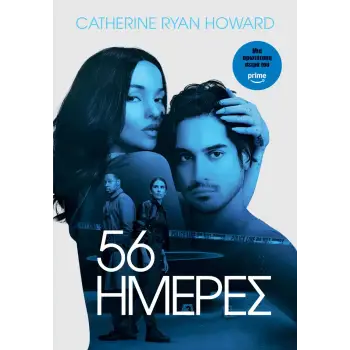 56 ΗΜΕΡΕΣ