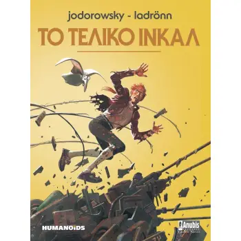 ΤΟ ΤΕΛΙΚΟ ΙΝΚΑΛ