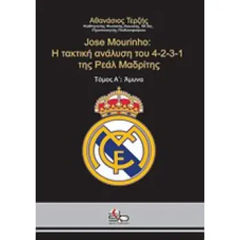 JOSE MOURINHO: Η ΤΑΚΤΙΚΗ ΑΝΑΛΥΣΗ ΤΟΥ 4-2-3-1 ΤΗΣ ΡΕΑΛ ΜΑΔΡΙΤΗΣ: ΑΜΥΝΑ
