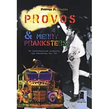 PROVOS & MERRY PRANKSTERS ΤΑ ΠΡΩΤΟΠΟΡΙΑΚΑ ΚΙΝΗΜΑΤΑ ΤΗΣ ΔΕΚΑΕΤΙΑΣ ΤΟΥ '60