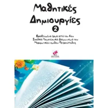 ΜΑΘΗΤΙΚΕΣ ΔΗΜΙΟΥΡΓΙΕΣ 2 ΕΡΓΑ ΑΠΟ ΤΟΝ 6Ο ΣΧΟΛΙΚΟ ΛΟΓΟΤΕΧΝΙΚΟ ΔΙΑΓΩΝΙΣΜΟ ΤΟΥ ΜΟΡΦΩΤΙΚΟΥ ΟΜΙΛΟΥ ΠΕΤΡΟΥΠΟΛΗΣ