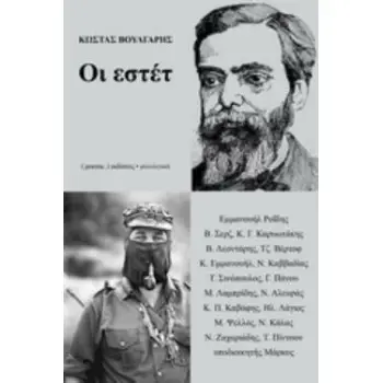 ΟΙ ΕΣΤΕΤ