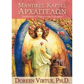 ΜΑΝΤΙΚΕΣ ΚΑΡΤΕΣ ΑΡΧΑΓΓΕΛΩΝ ΤΡΑΠΟΥΛΑ 45 ΚΑΡΤΩΝ ΚΑΙ ΕΓΧΕΙΡΙΔΙΟ