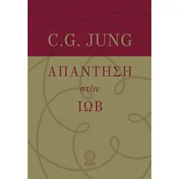 ΑΠΑΝΤΗΣΗ ΣΤΟΝ ΙΩΒ ΜΕΛΕΤΕΣ ΠΑΝΩ ΣΤΗΝ ΨΥΧΟΛΟΓΙΑ ΤΟΥ ΒΑΘΟΥΣ ΤΟΥ C.G.JUNG