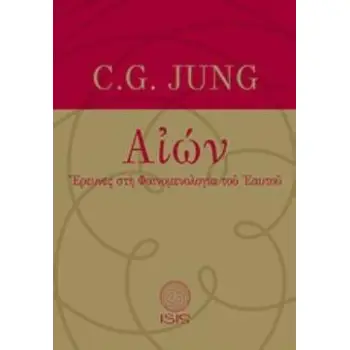 ΑΙΩΝ ΕΡΕΥΝΕΣ ΣΤΗ ΦΑΙΝΟΜΕΝΟΛΟΓΙΑ ΤΟΥ ΕΑΥΤΟΥ