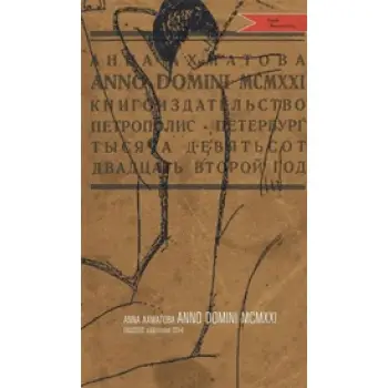 ANNO DOMINI