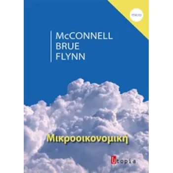 ΜΙΚΡΟΟΙΚΟΝΟΜΙΚΗ ΑΡΧΕΣ, ΠΡΟΒΛΗΜΑΤΑ ΚΑΙ ΠΟΛΙΤΙΚΕΣ
