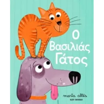 Ο ΒΑΣΙΛΙΑΣ ΓΑΤΟΣ