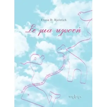 ΣΕ ΜΙΑ ΚΛΩΣΤΗ