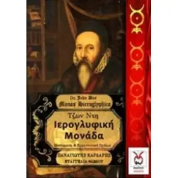 ΙΕΡΟΓΛΥΦΙΚΗ ΜΟΝΑΔΑ ΜΕΤΑΦΡΑΣΗ, ΕΡΜΗΝΕΙΑ, ΑΝΑΛΥΣΗ