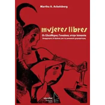 MUJERES LIBRES, ΟΙ ΕΛΕΥΘΕΡΕΣ ΓΥΝΑΙΚΕΣ ΣΤΗΝ ΙΣΠΑΝΙΑ ΑΝΑΡΧΙΣΜΟΣ ΚΑΙ ΑΓΩΝΑΣ ΓΙΑ ΤΗ ΓΥΝΑΙΚΕΙΑ ΧΕΙΡΑΦΕΤΗΣΗ