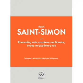 ΕΠΙΣΤΟΛΕΣ ΕΝΟΣ ΚΑΤΟΙΚΟΥ ΤΗΣ ΓΕΝΕΥΗΣ ΣΤΟΥΣ ΣΥΓΧΡΟΝΟΥΣ ΤΟΥ