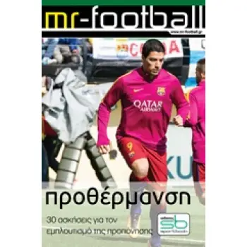 ΠΡΟΘΕΡΜΑΝΣΗ
