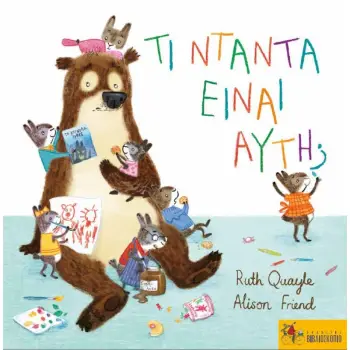 ΤΙ ΝΤΑΝΤΑ ΕΙΝΑΙ ΑΥΤΗ 1Η ΕΚΔΟΣΗ