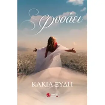 ΕΛΛΗΝΙΚΗ ΛΟΓΟΤΕΧΝΙΑ ΦΥΣΑΕΙ