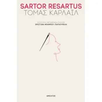 SARTOR RESARTUS