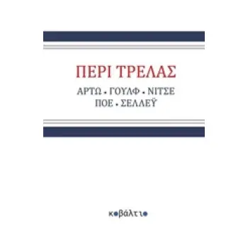 ΠΕΡΙ ΤΡΕΛΑΣ DE NATURA HOMINIS