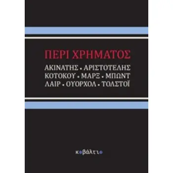 ΠΕΡΙ ΧΡΗΜΑΤΟΣ DE NATURA HOMINIS
