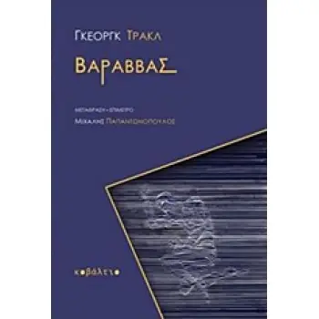 ΒΑΡΑΒΒΑΣ ΞΕΝΗ ΠΕΖΟΓΡΑΦΙΑ