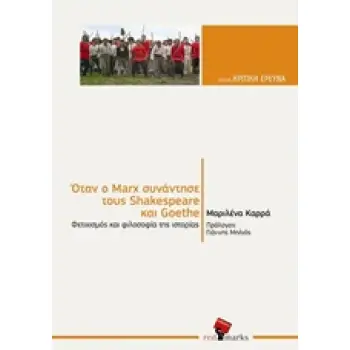 ΟΤΑΝ Ο MARX ΣΥΝΑΝΤΗΣΕ ΤΟΥΣ SHAKESPEARE ΚΑΙ GOETHE ΦΕΤΙΧΙΣΜΟΣ ΚΑΙ ΦΙΛΟΣΟΦΙΑ ΤΗΣ ΙΣΤΟΡΙΑΣ