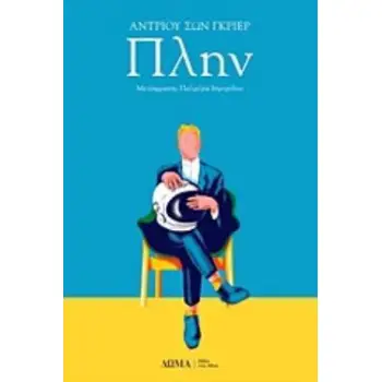 ΠΛΗΝ