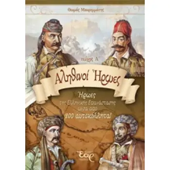 ΤΑΞΙΔΕΥΟΝΤΑΣ ΜΕ ΕΝΑΝ ΑΓΓΕΛΟ ΣΤΗ ΘΕΙΑ ΛΕΙΤΟΥΡΓΙΑ