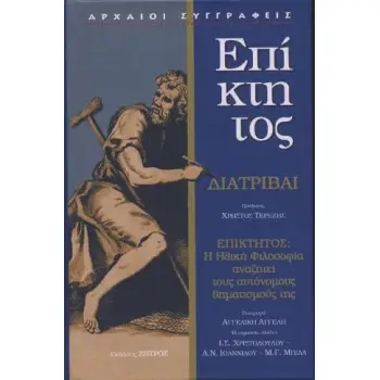 ΕΠΙΚΤΗΤΟΣ: ΔΙΑΤΡΙΒΑΙ